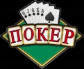 Микронаушники и анализатор карт – секрет успеха игры в покер.