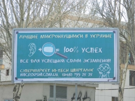 Реклама наших микронаушников на бигбордах Украины